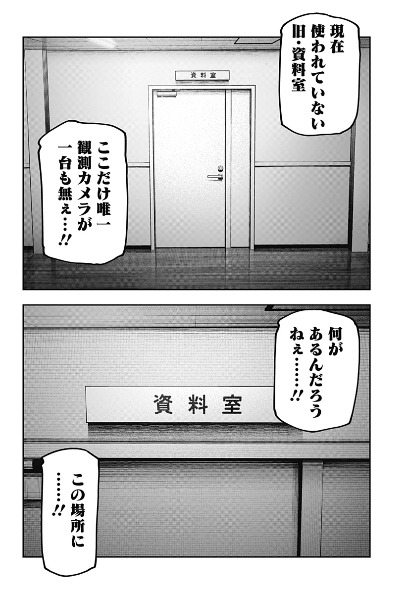 War of the Adults Chapter 25 22ページ