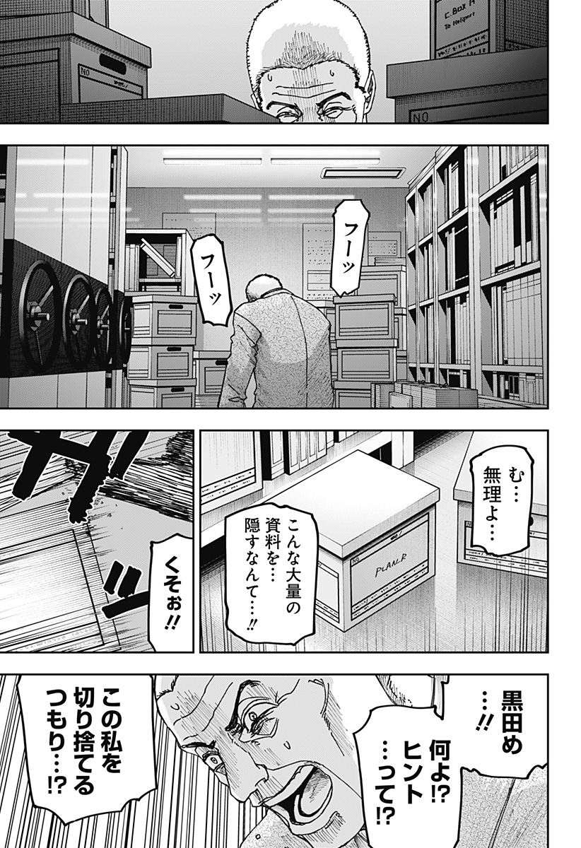 War of the Adults Chapter 25 23ページ