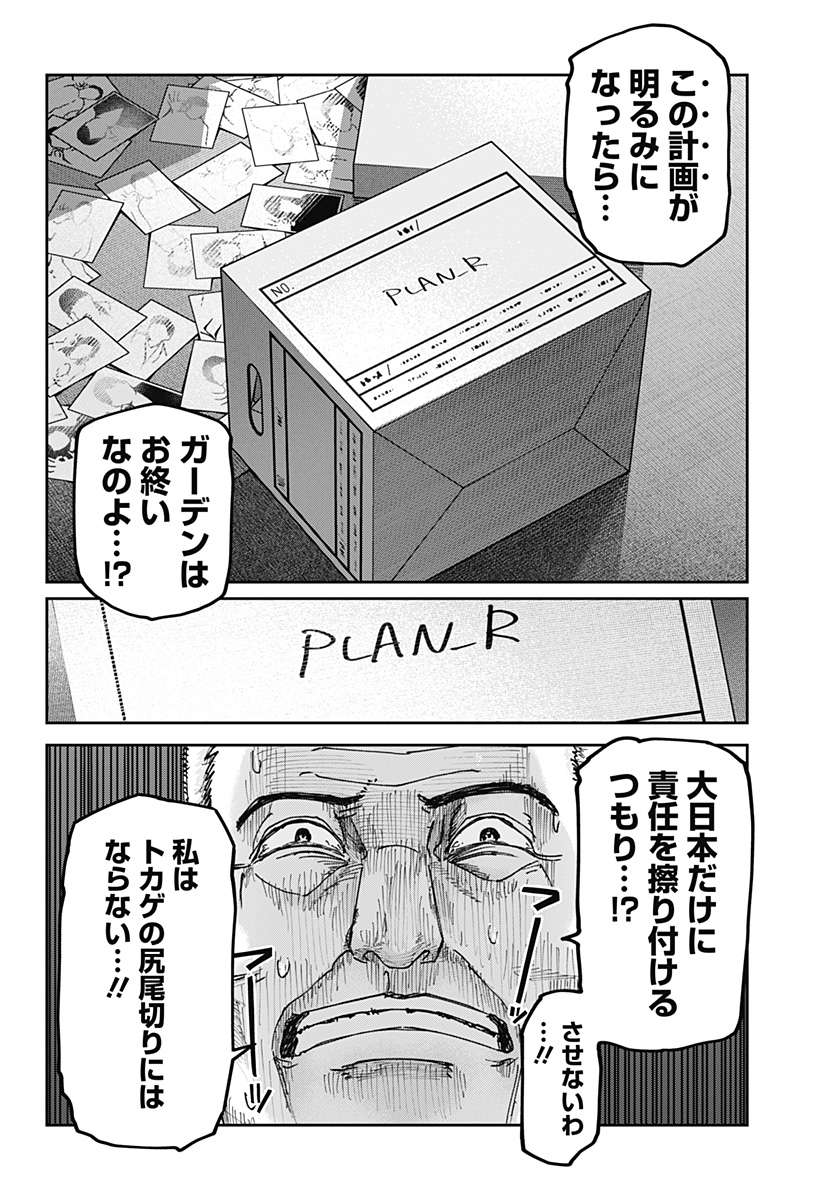War of the Adults Chapter 25 24ページ