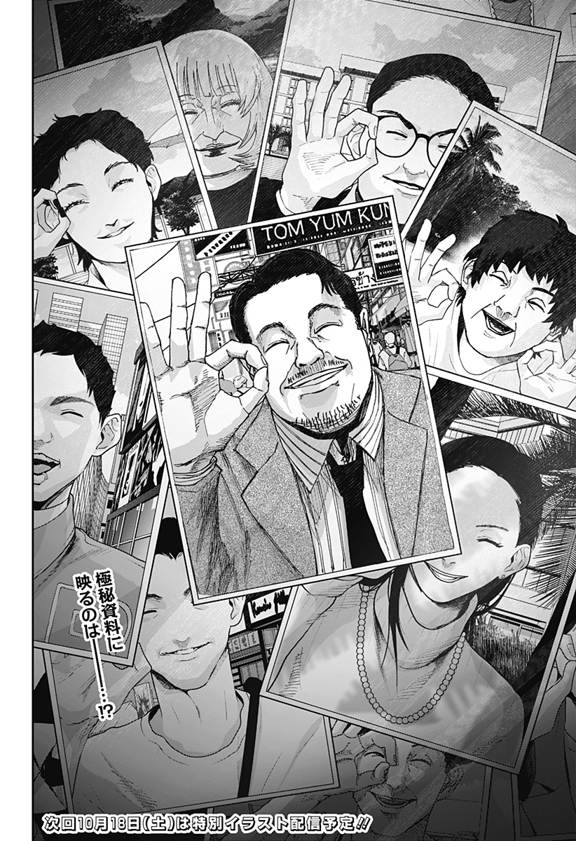 War of the Adults Chapter 25 26ページ