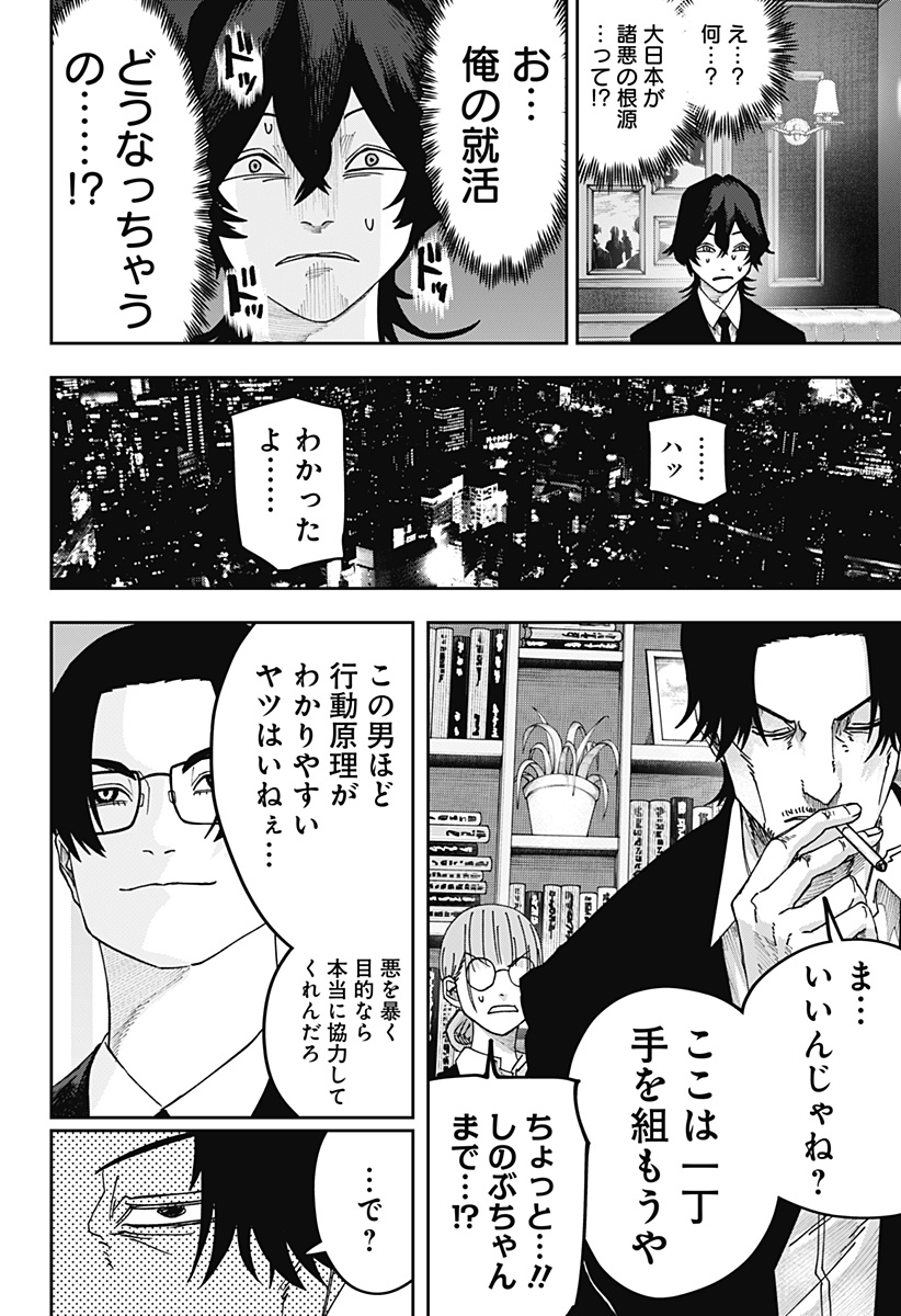 War of the Adults Chapter 25 4ページ