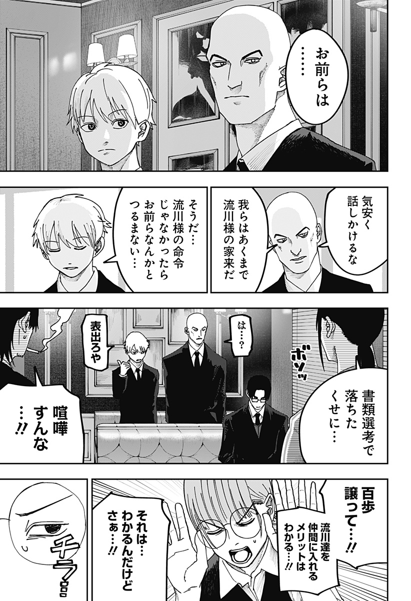 War of the Adults Chapter 25 5ページ