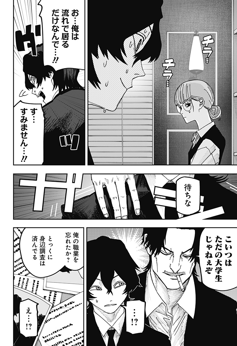 War of the Adults Chapter 25 6ページ