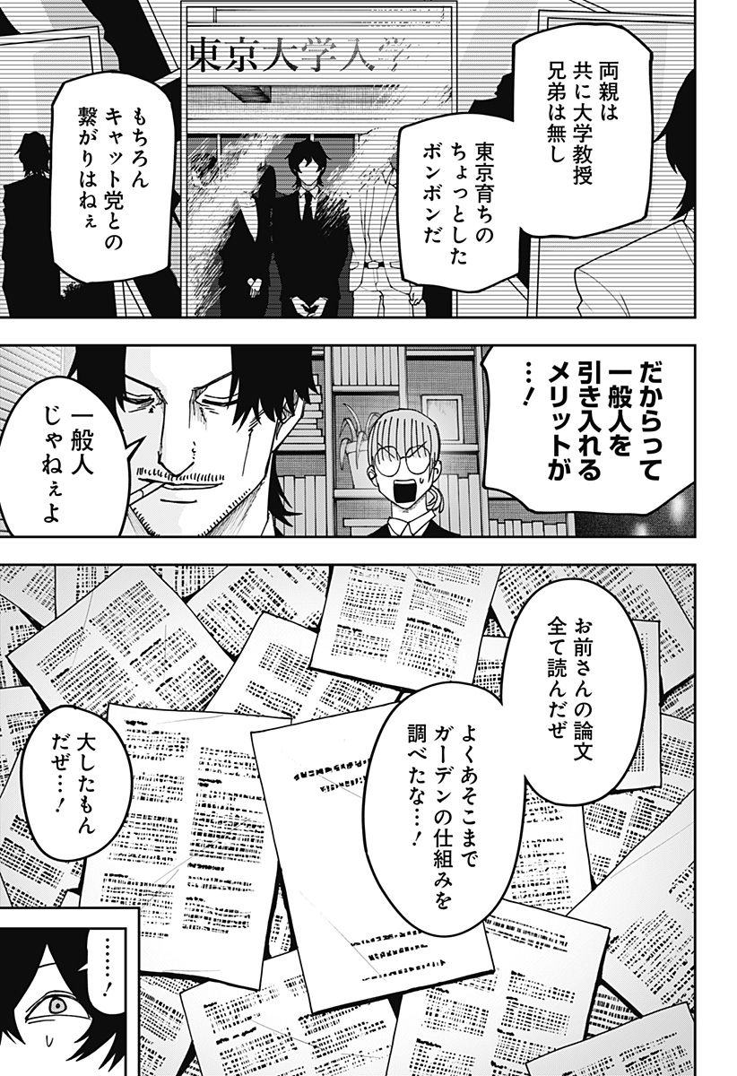 War of the Adults Chapter 25 7ページ