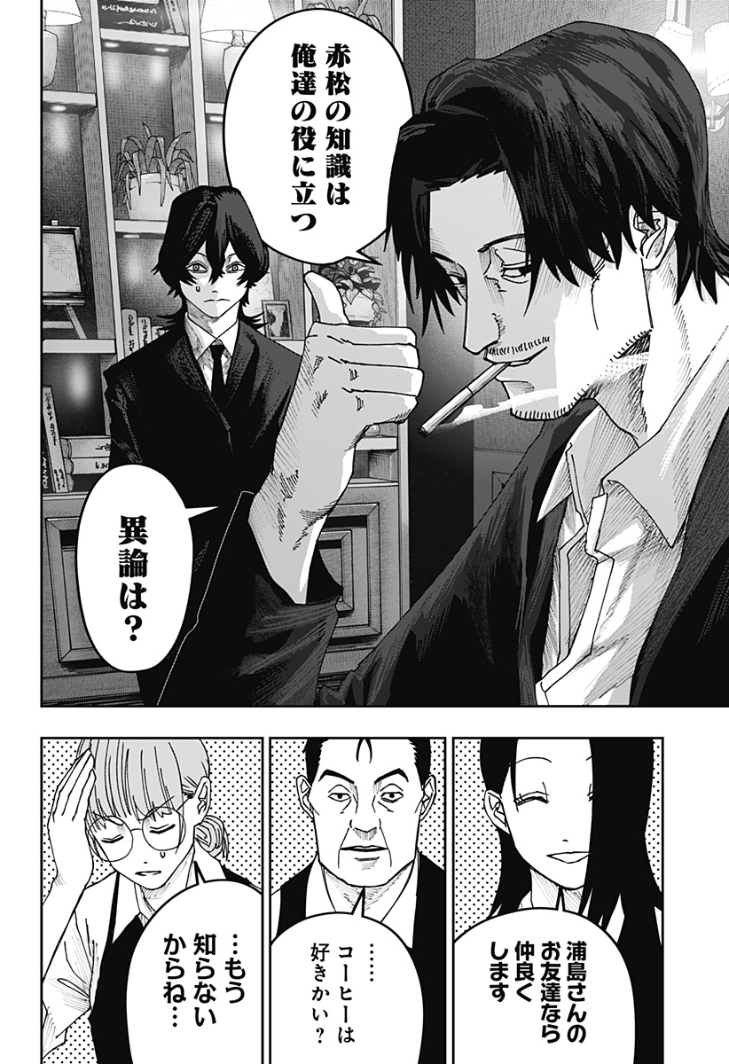 War of the Adults Chapter 25 8ページ