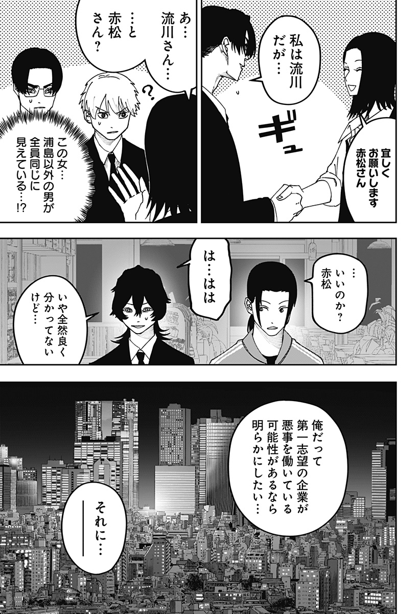 War of the Adults Chapter 25 9ページ