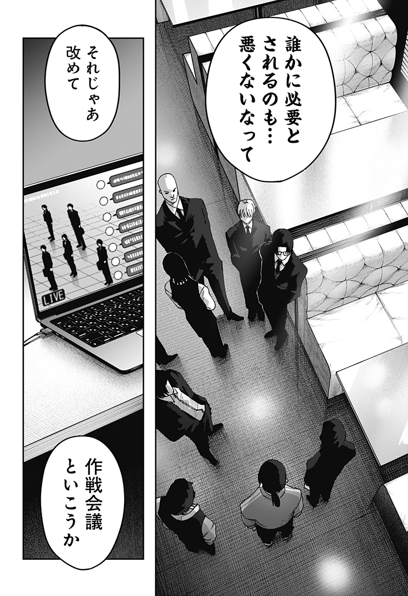 War of the Adults Chapter 25 10ページ