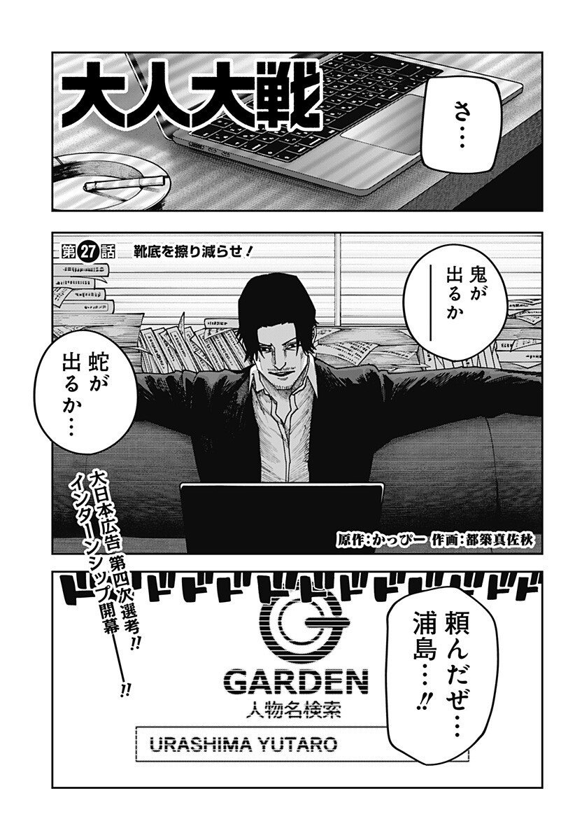 War of the Adults Chapter 27 1ページ
