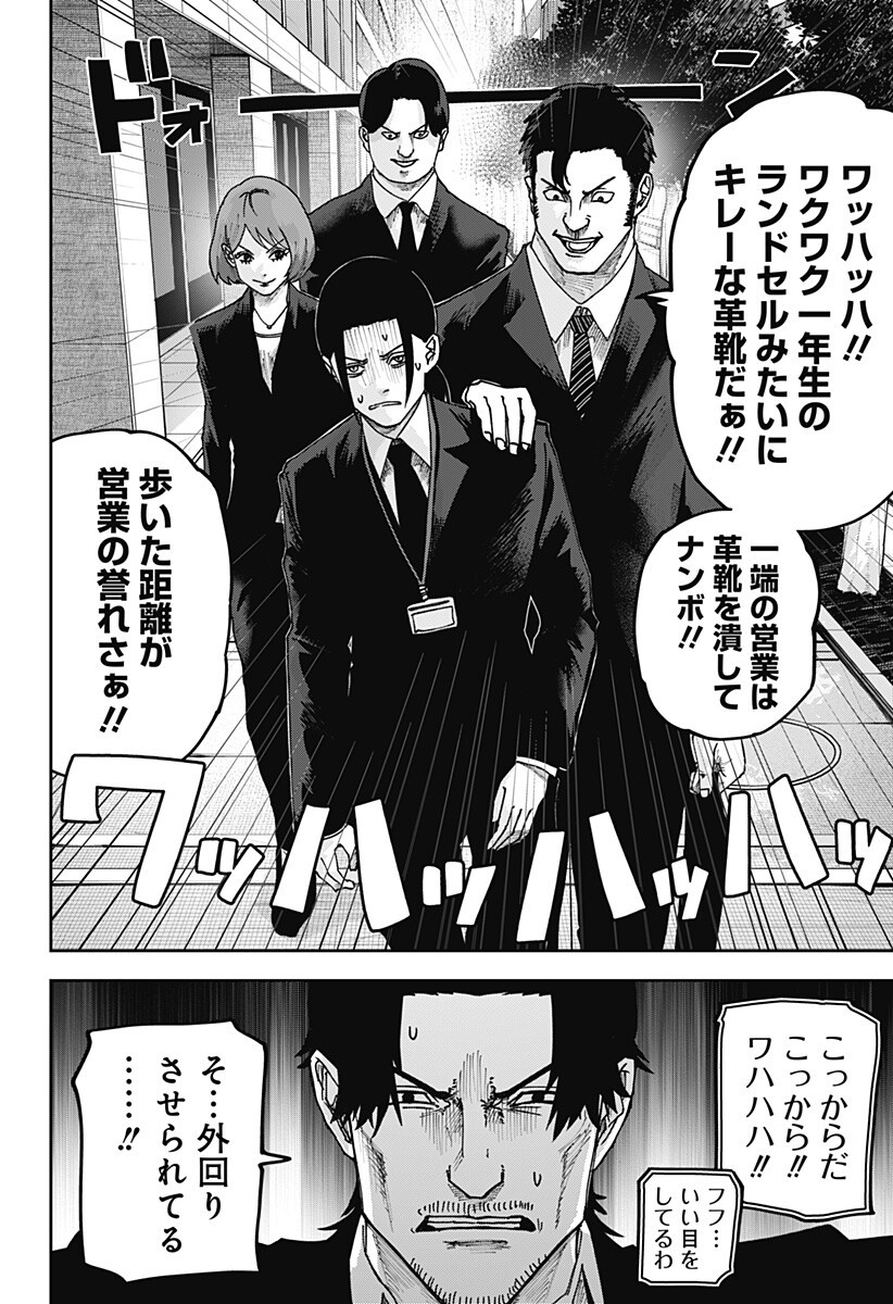 War of the Adults Chapter 27 2ページ