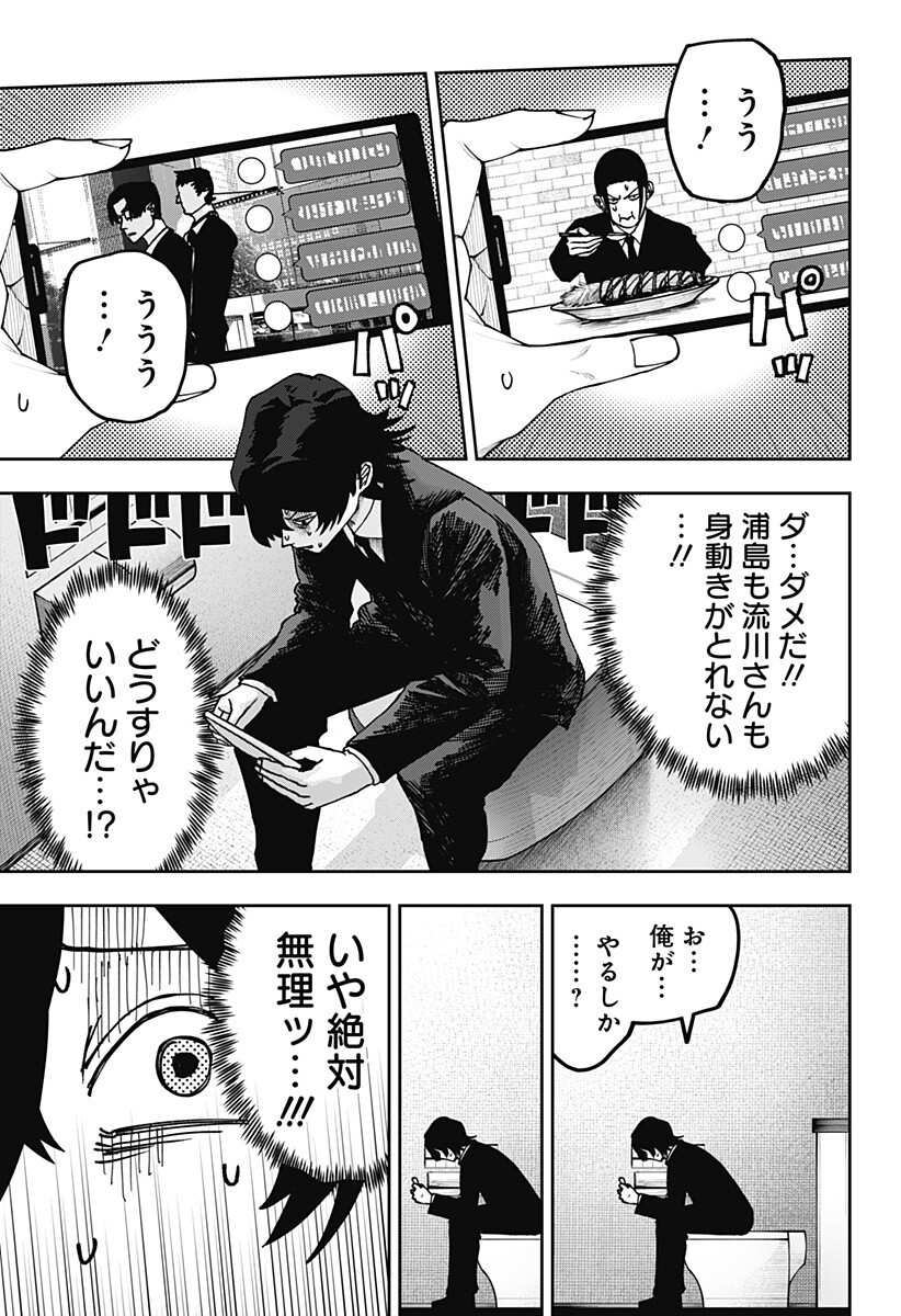 War of the Adults Chapter 27 11ページ