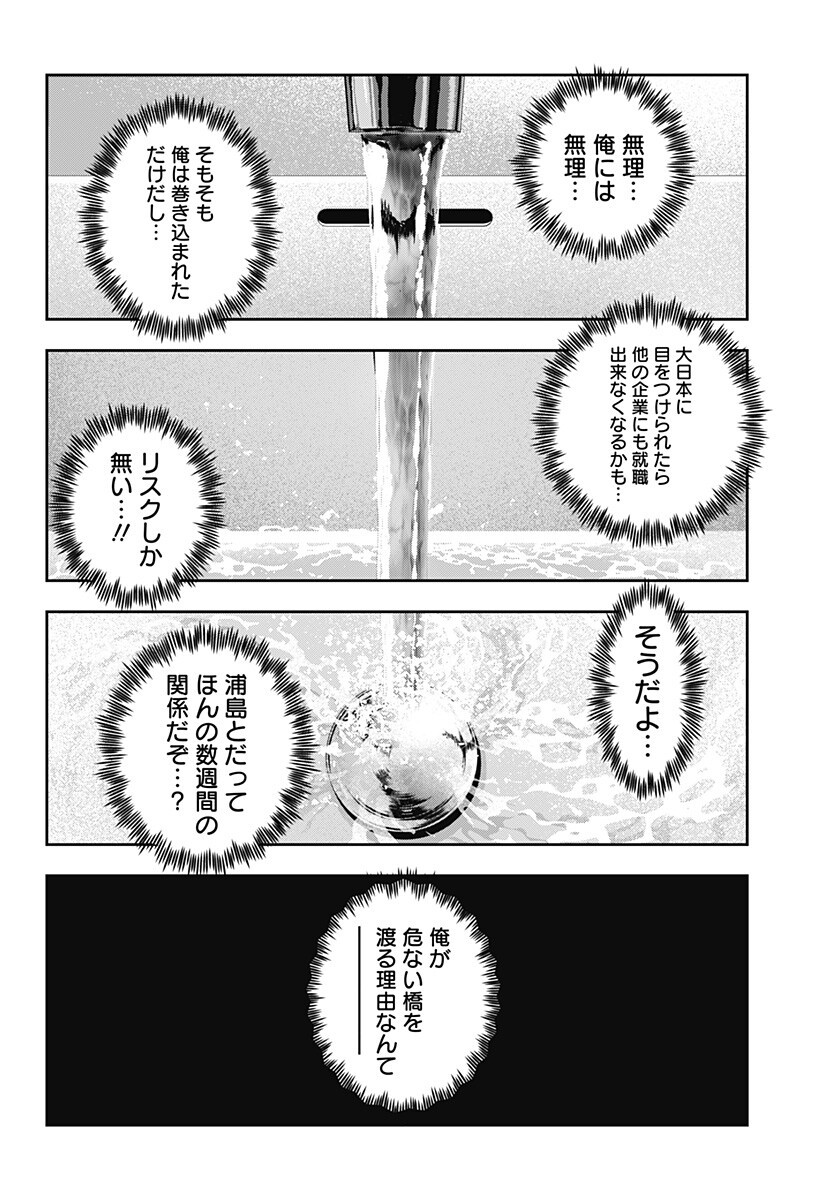 War of the Adults Chapter 27 12ページ