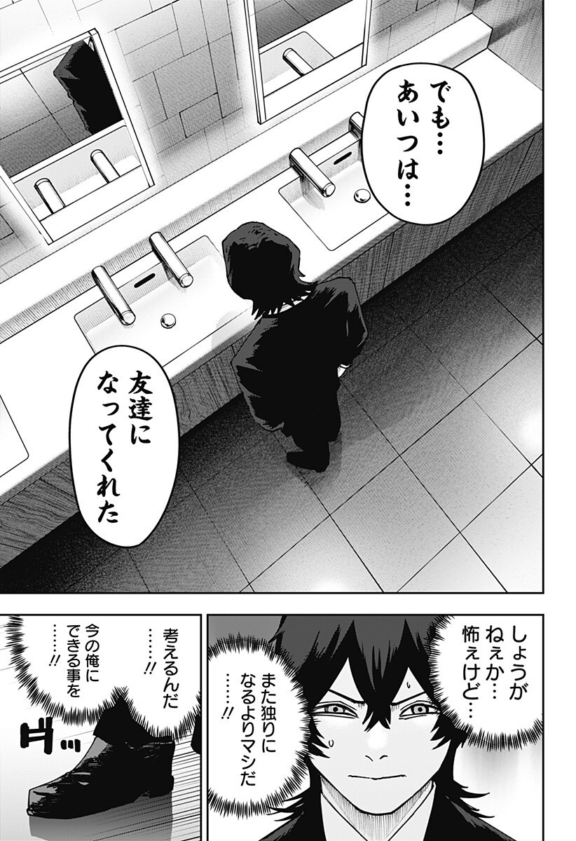 War of the Adults Chapter 27 13ページ