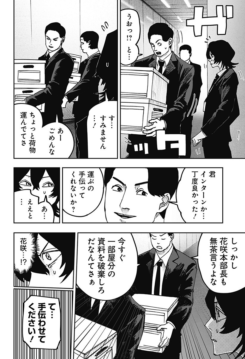 War of the Adults Chapter 27 14ページ