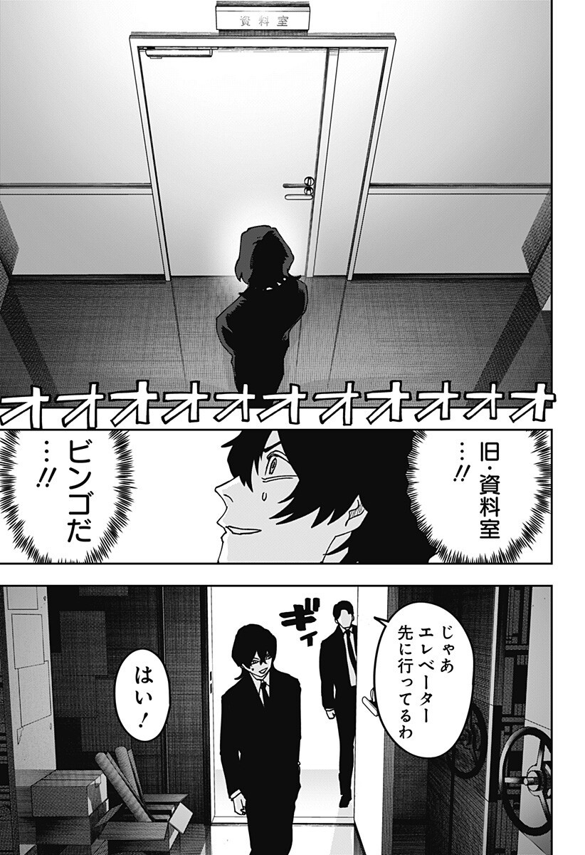 War of the Adults Chapter 27 15ページ