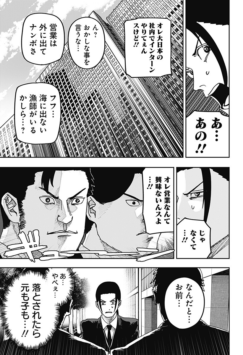 War of the Adults Chapter 27 3ページ
