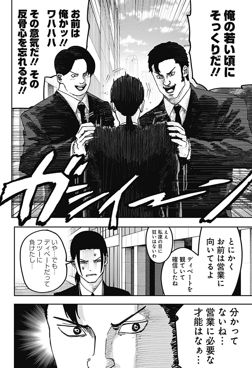 War of the Adults Chapter 27 4ページ