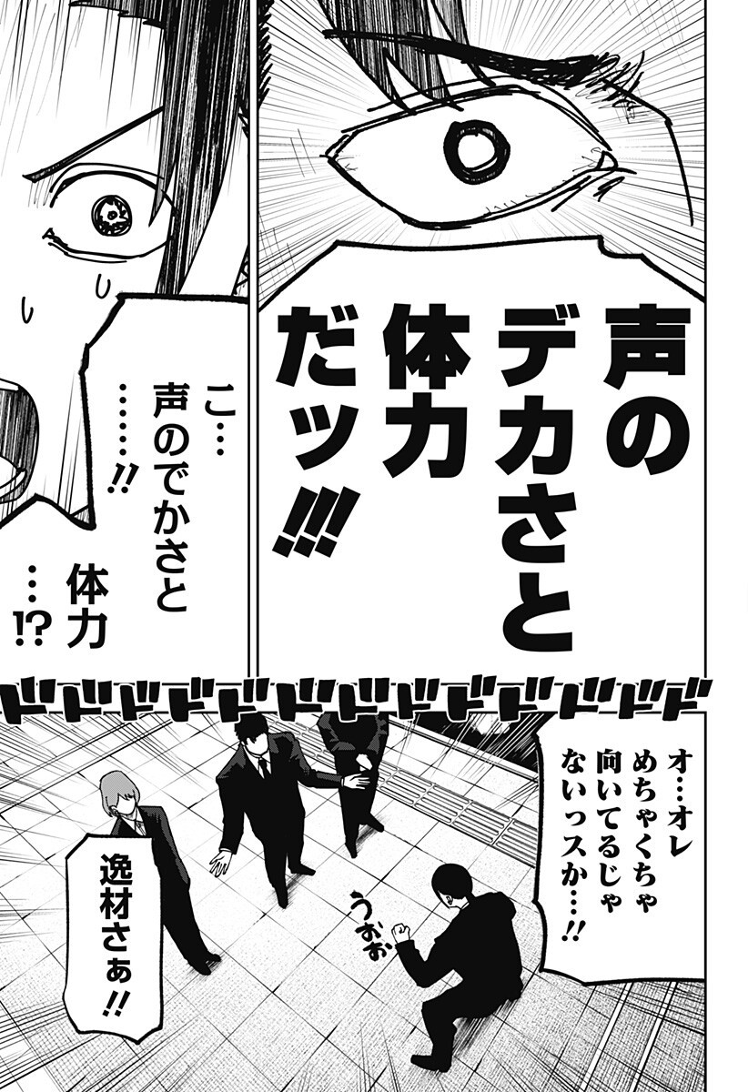 War of the Adults Chapter 27 5ページ