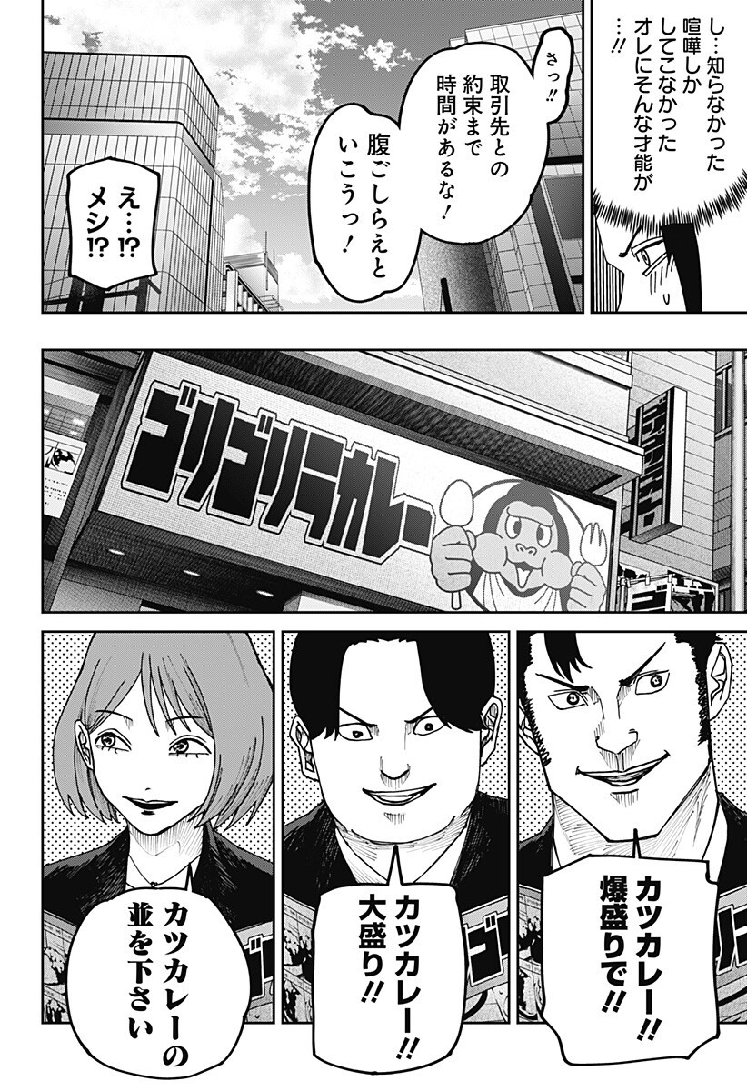War of the Adults Chapter 27 6ページ