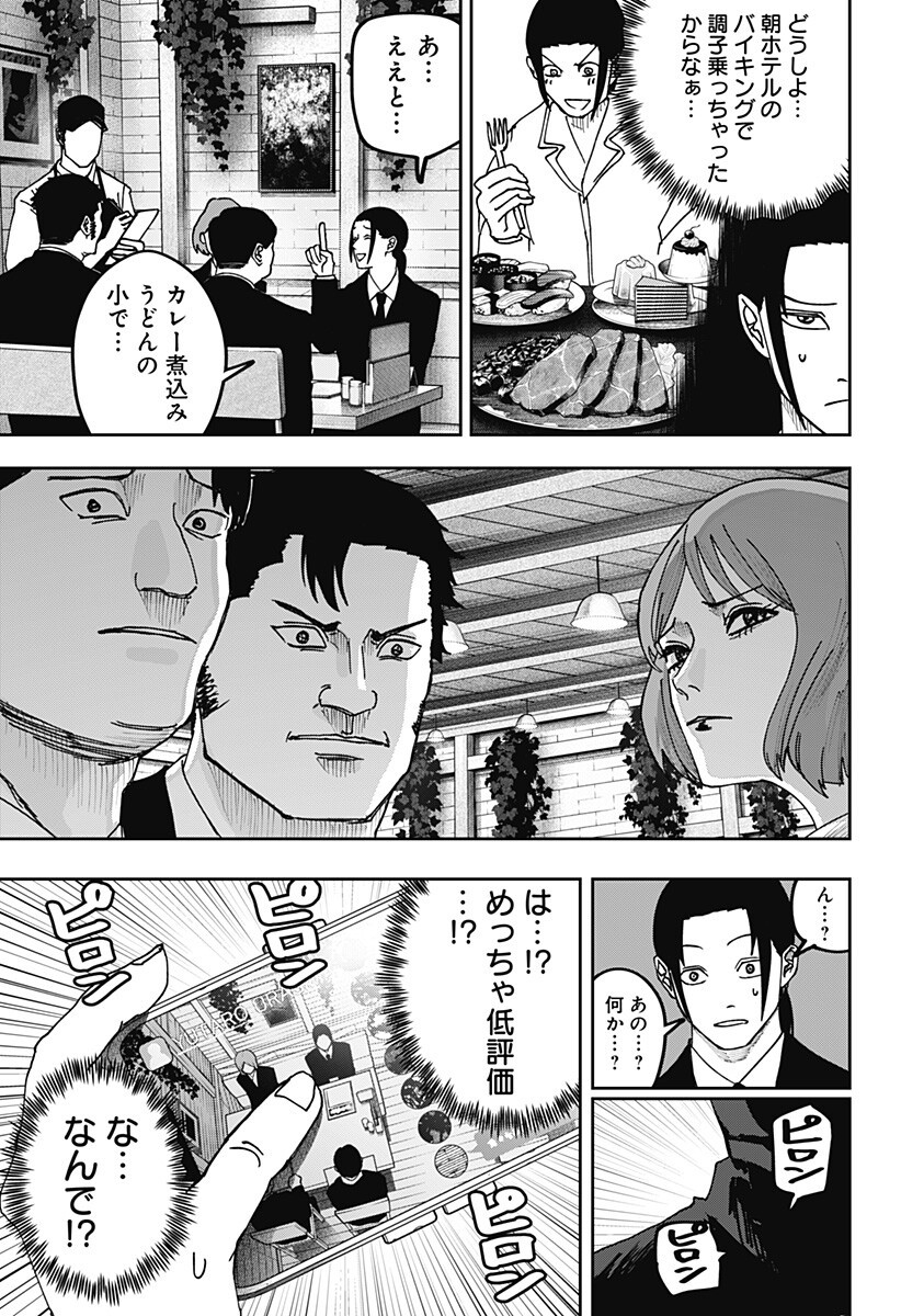 War of the Adults Chapter 27 7ページ