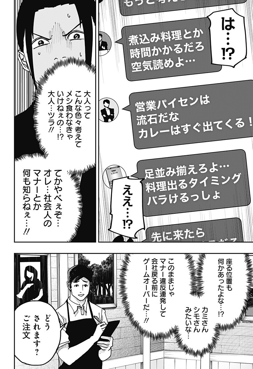War of the Adults Chapter 27 8ページ