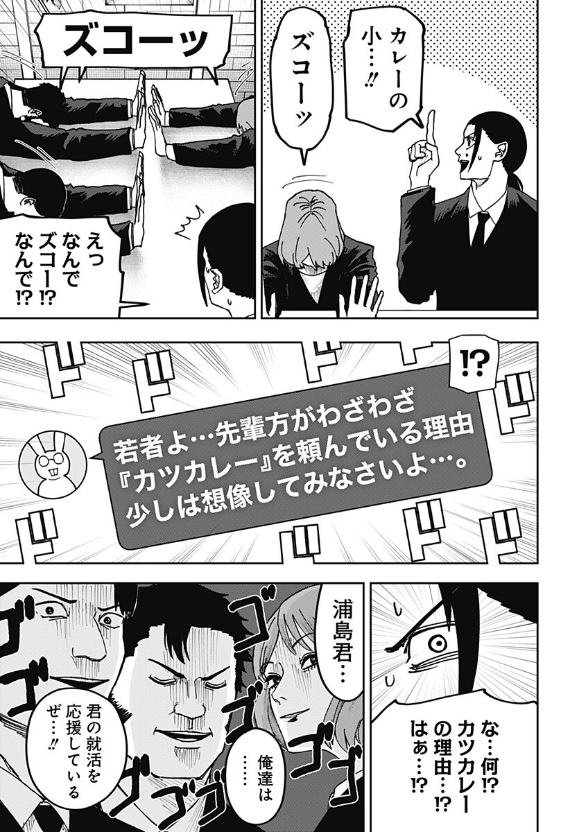 War of the Adults Chapter 27 9ページ