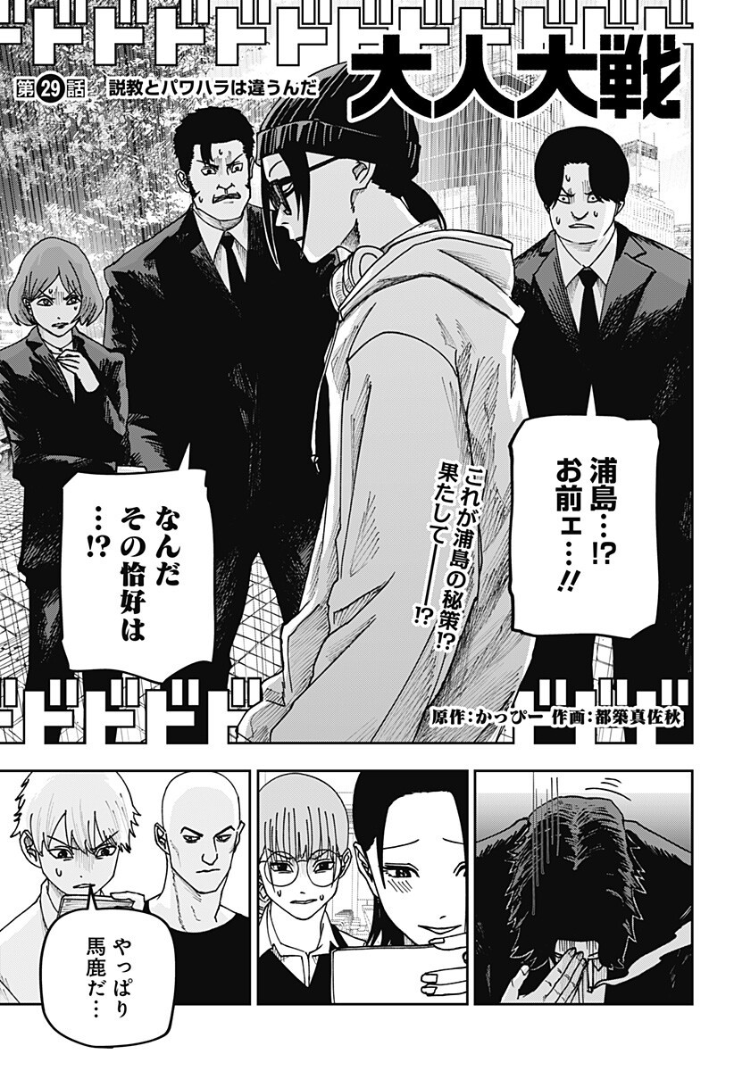 War of the Adults Chapter 29 1ページ