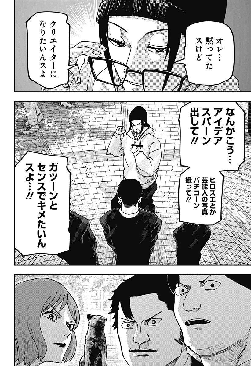 War of the Adults Chapter 29 2ページ