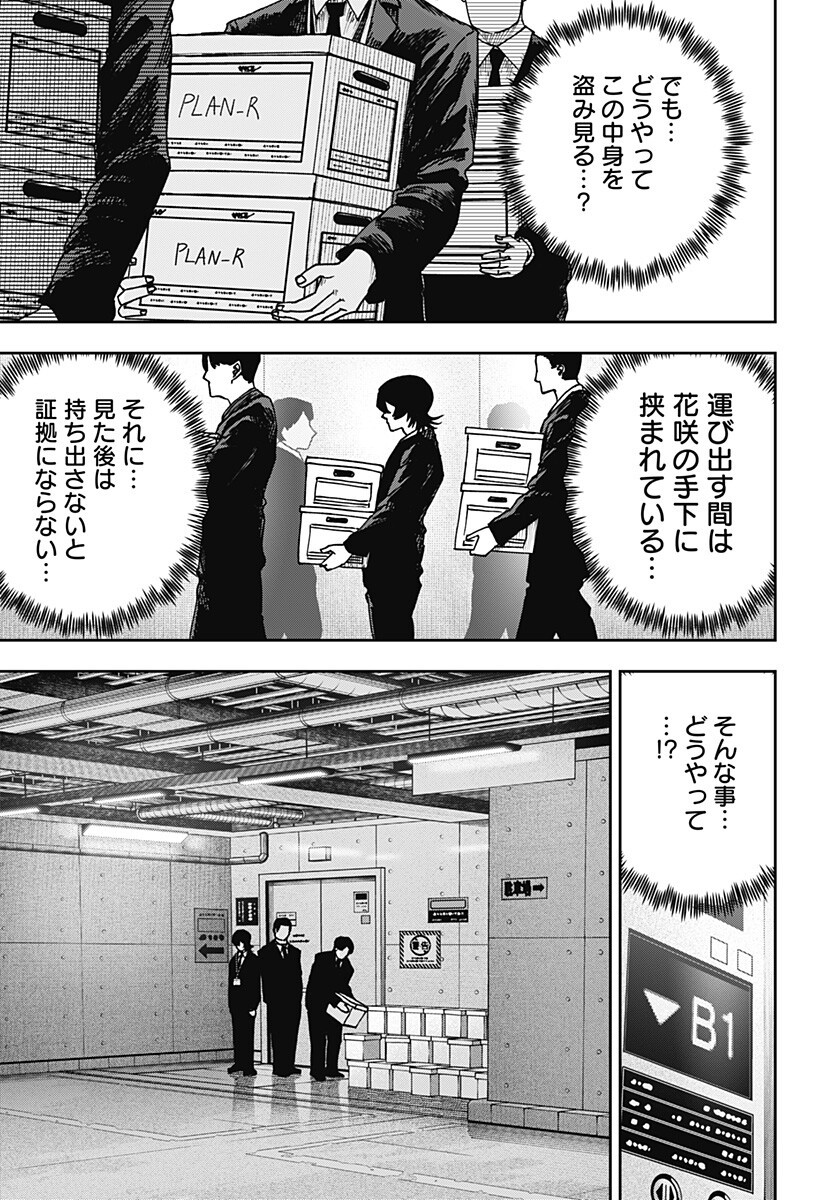 War of the Adults Chapter 29 11ページ