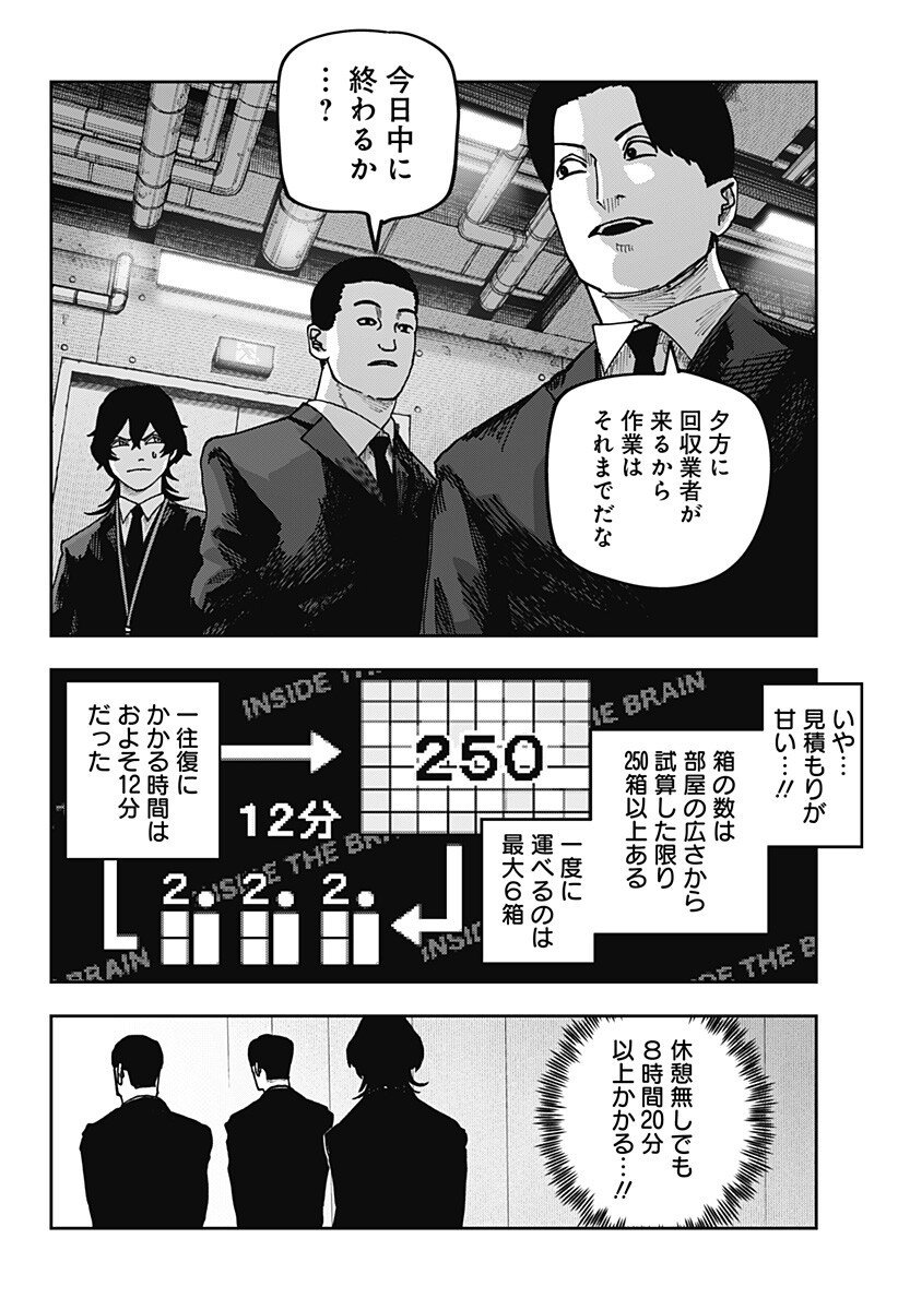 War of the Adults Chapter 29 12ページ