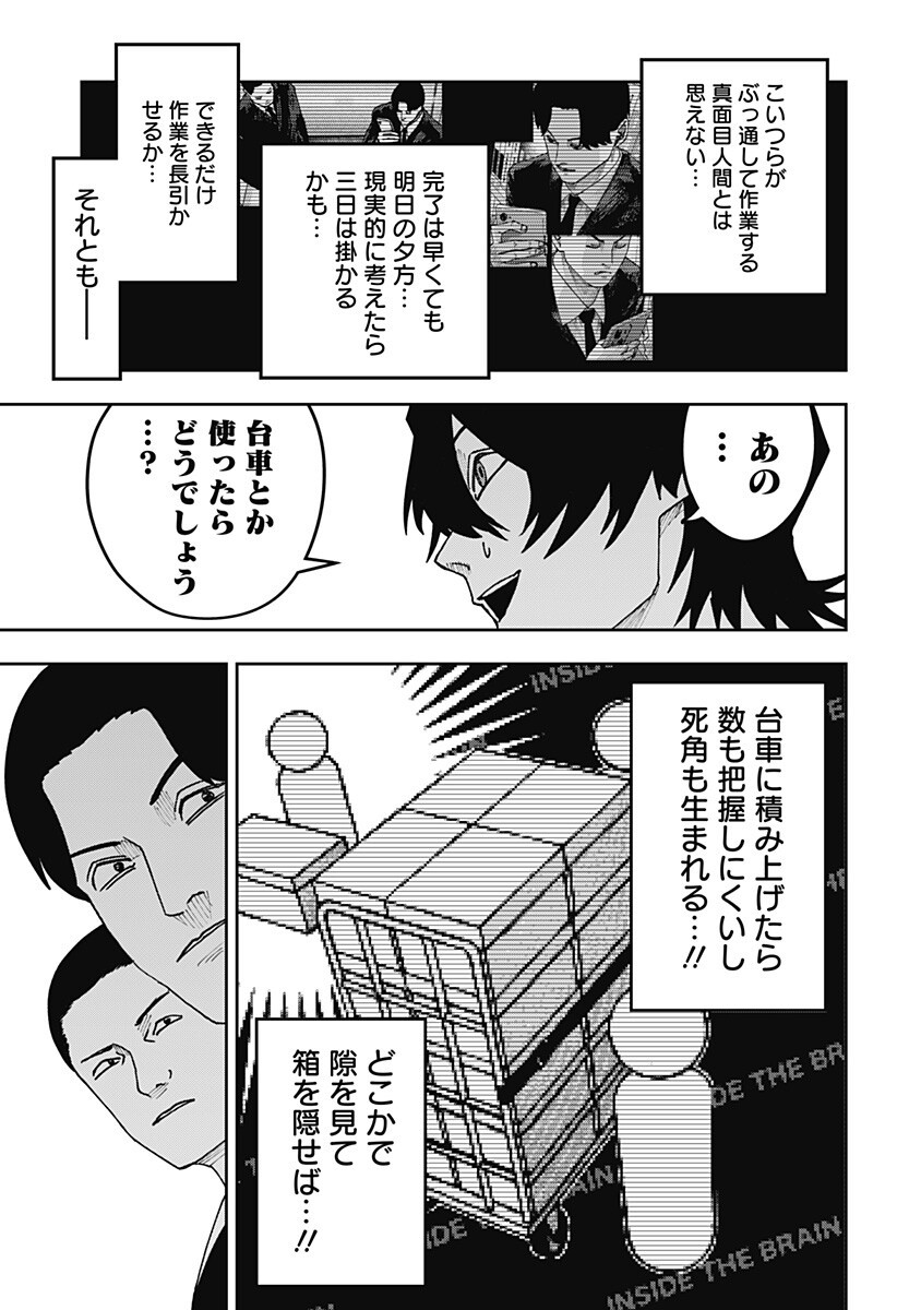War of the Adults Chapter 29 13ページ