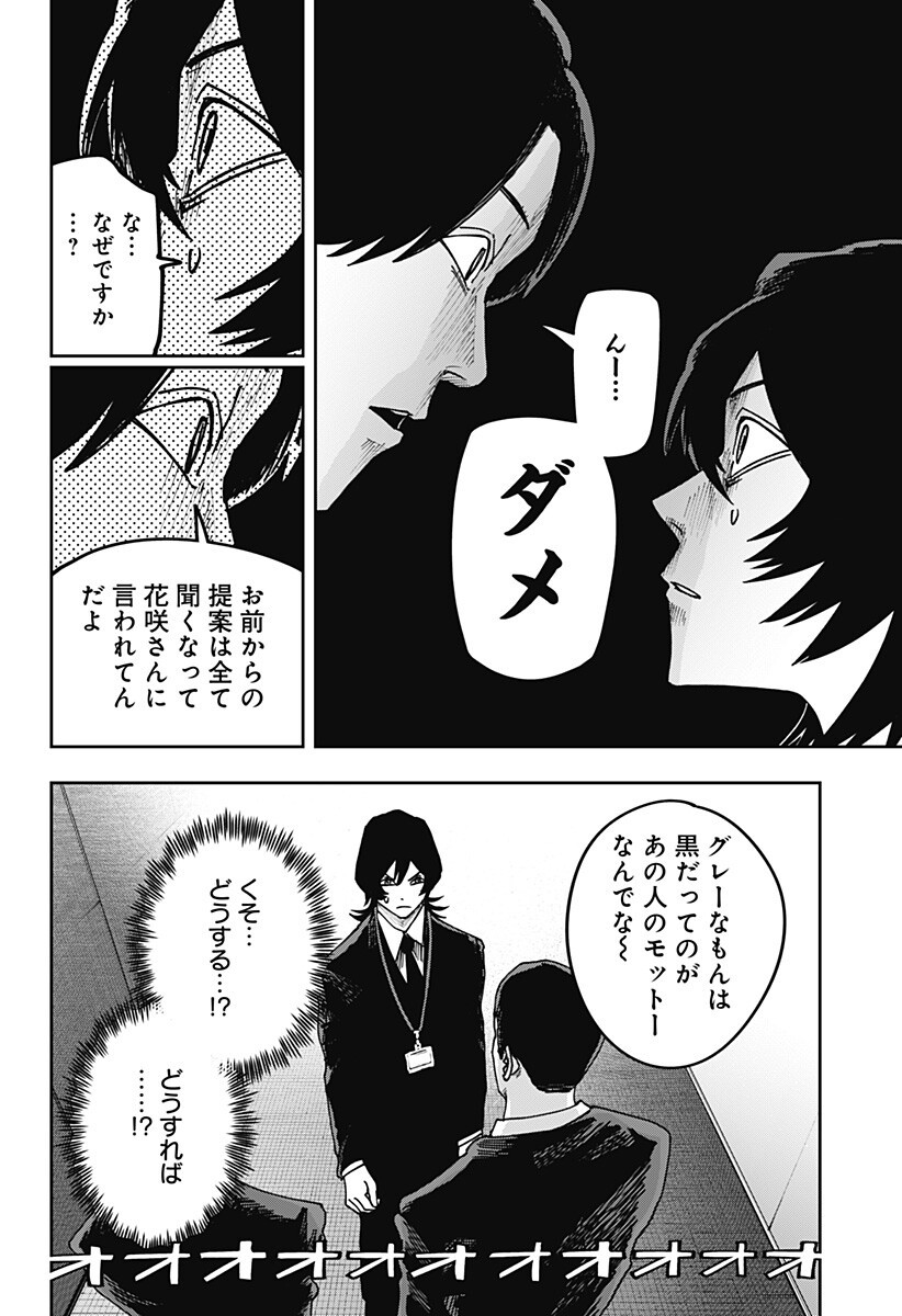 War of the Adults Chapter 29 14ページ