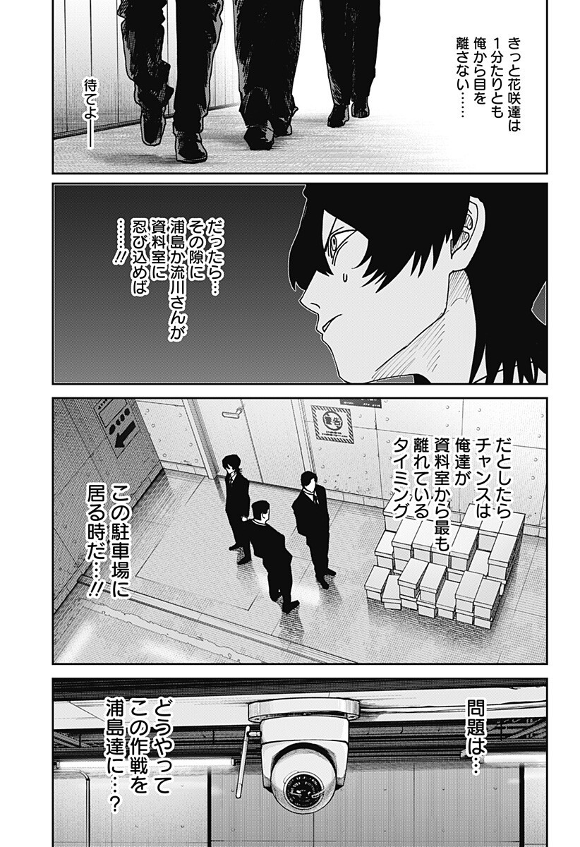 War of the Adults Chapter 29 15ページ