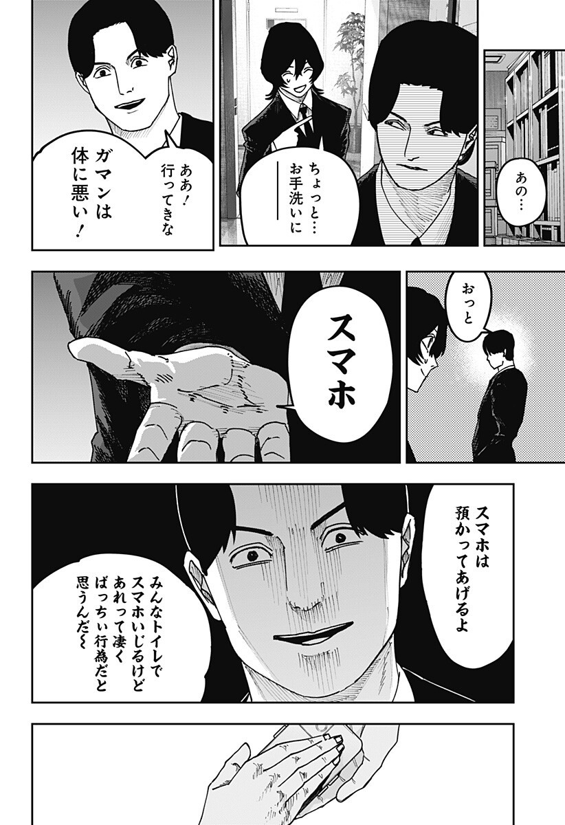 War of the Adults Chapter 29 16ページ