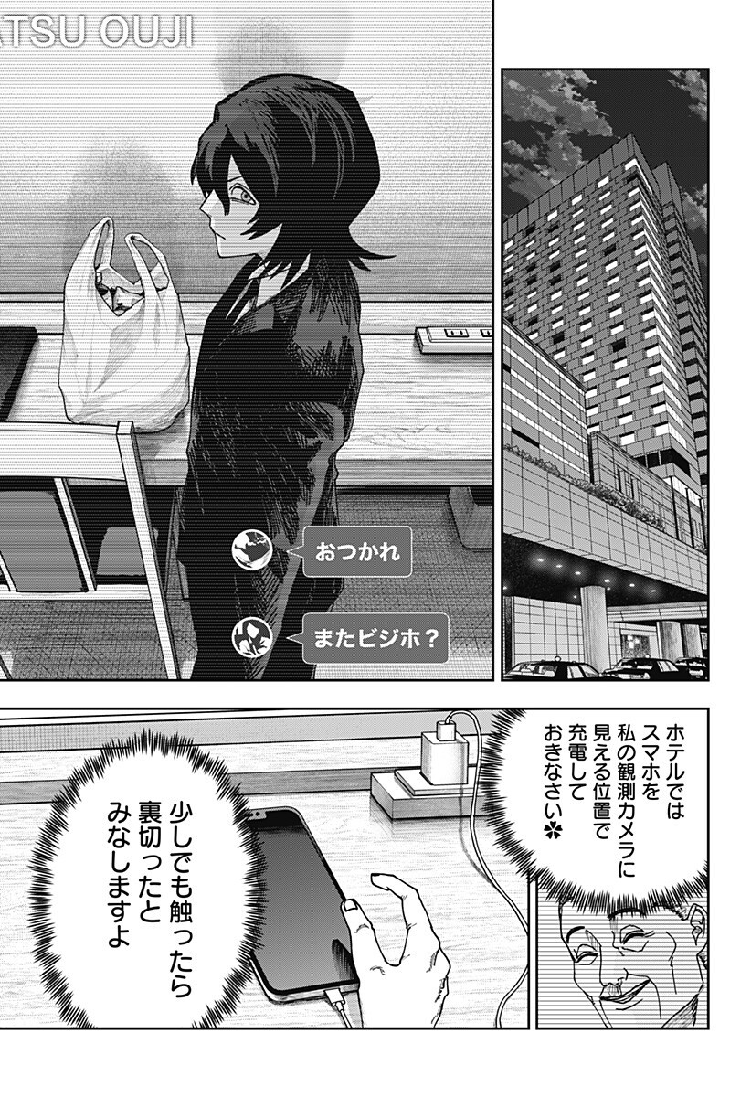 War of the Adults Chapter 29 17ページ