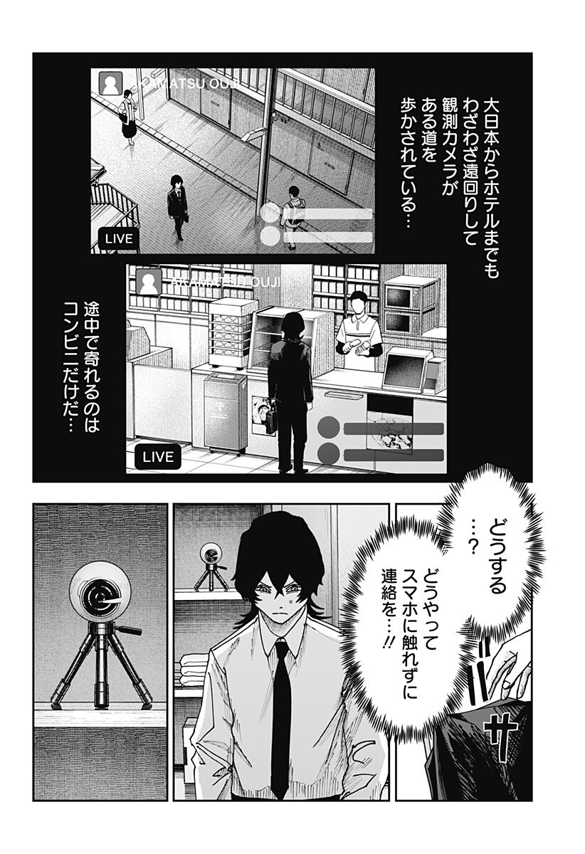 War of the Adults Chapter 29 18ページ
