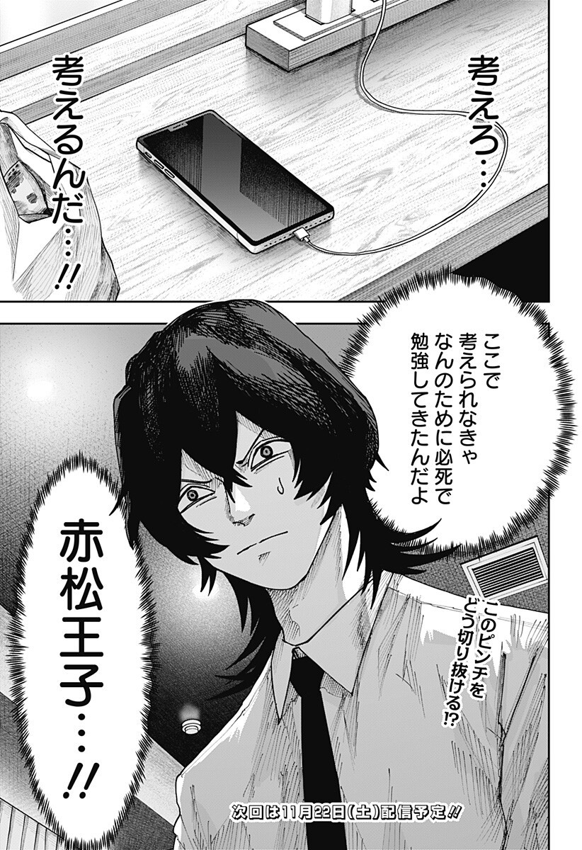 War of the Adults Chapter 29 19ページ