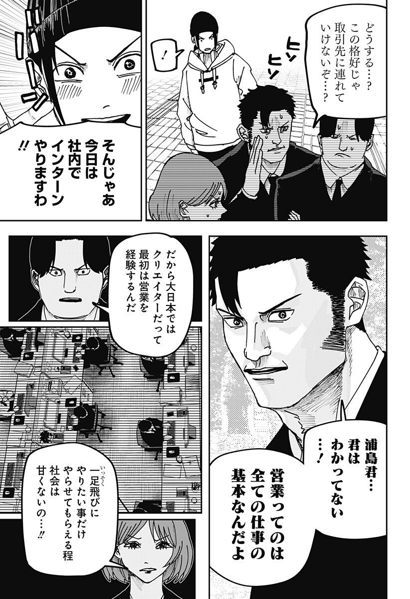War of the Adults Chapter 29 3ページ