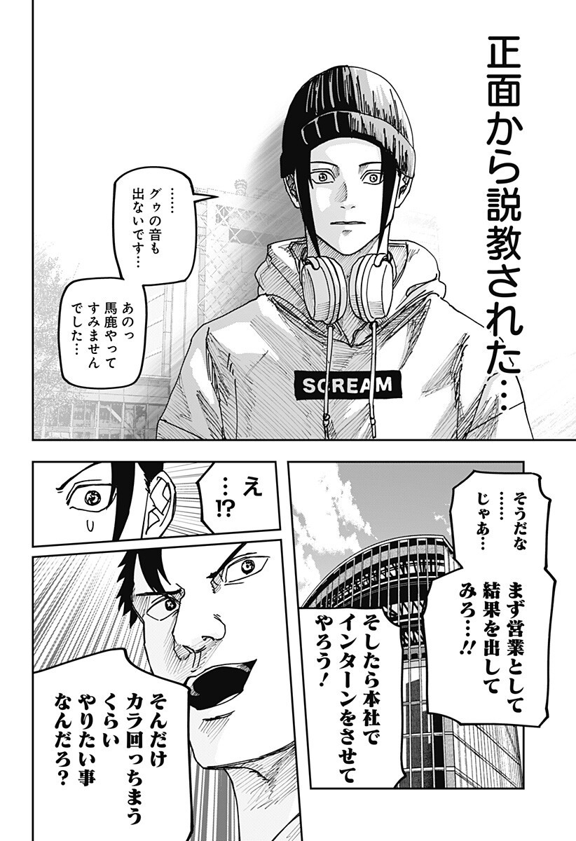 War of the Adults Chapter 29 4ページ