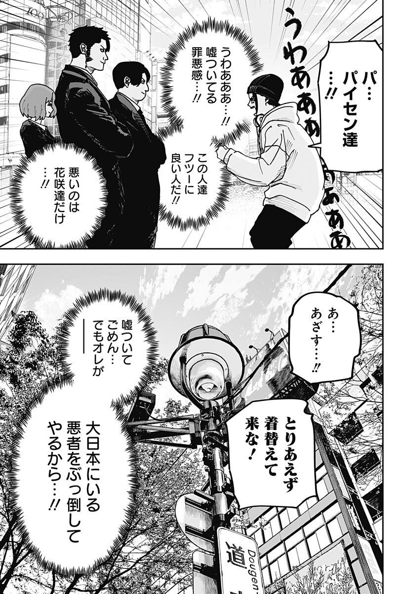 War of the Adults Chapter 29 5ページ