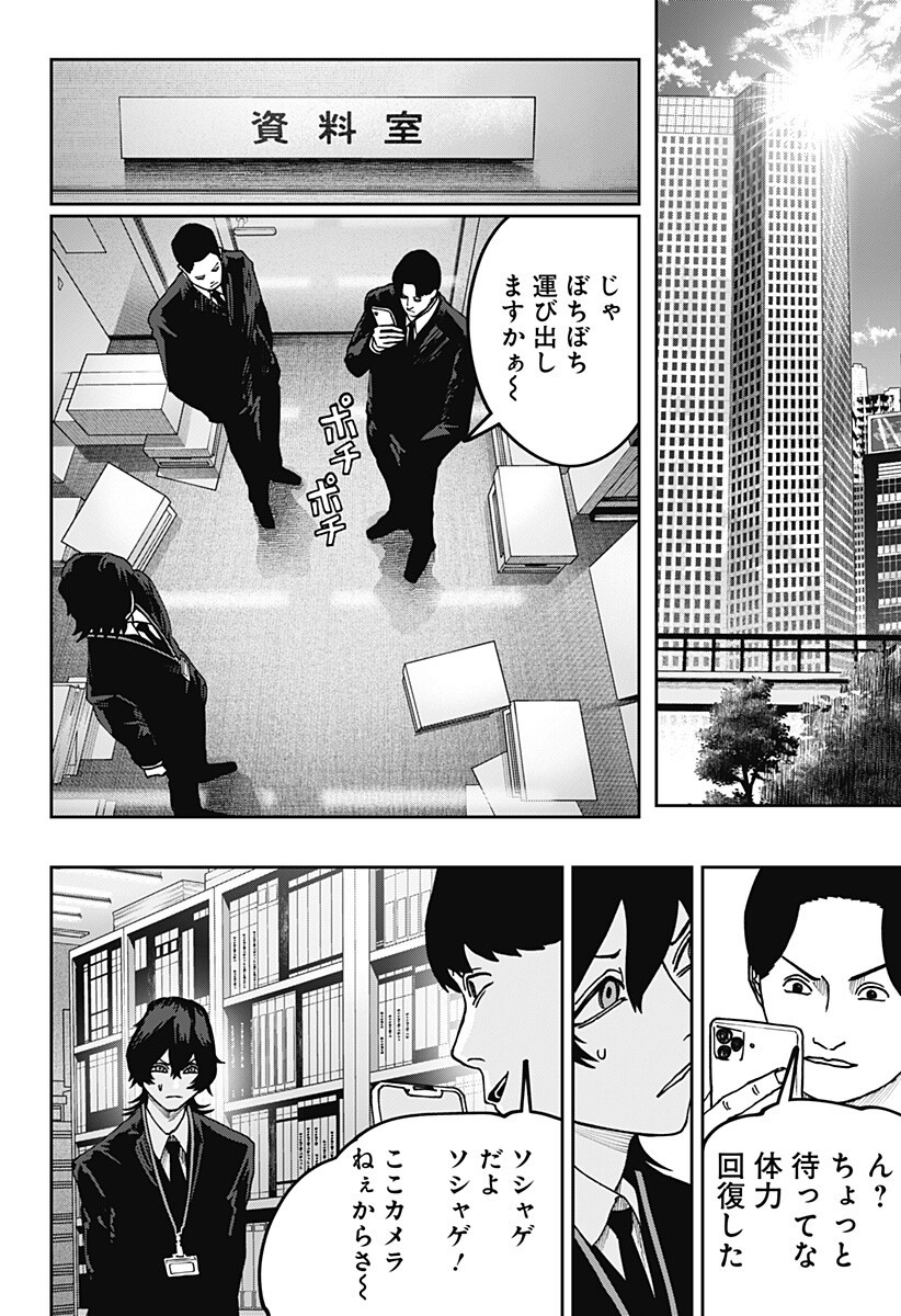 War of the Adults Chapter 29 6ページ