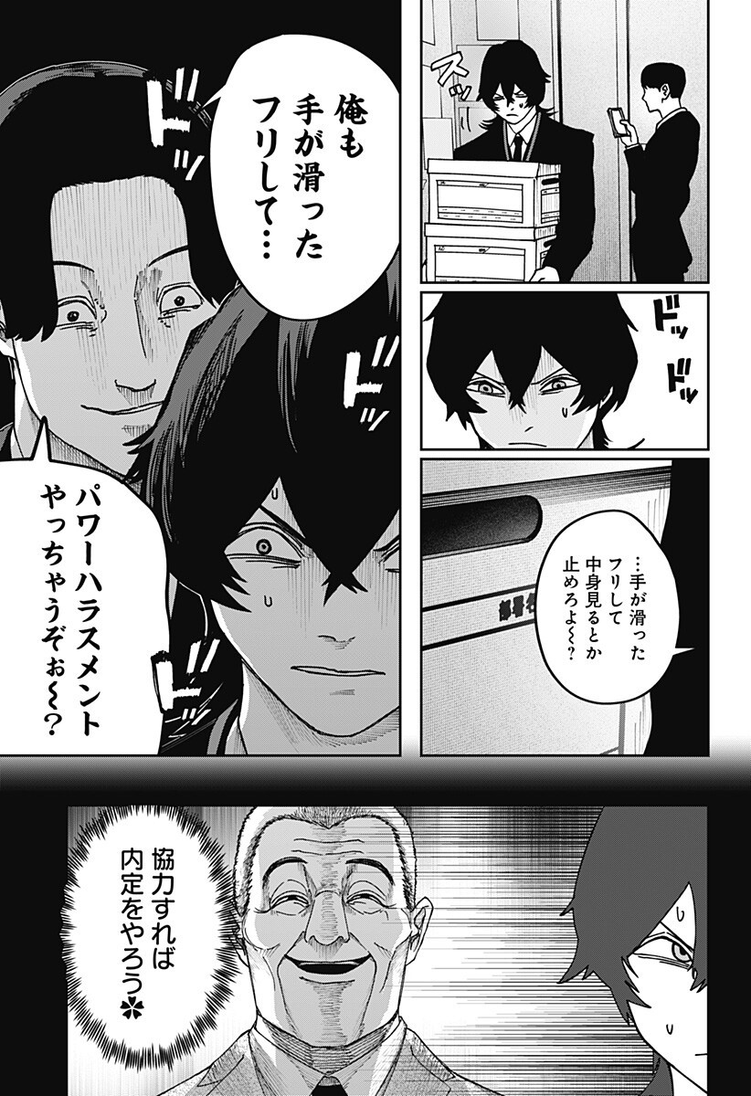 War of the Adults Chapter 29 7ページ