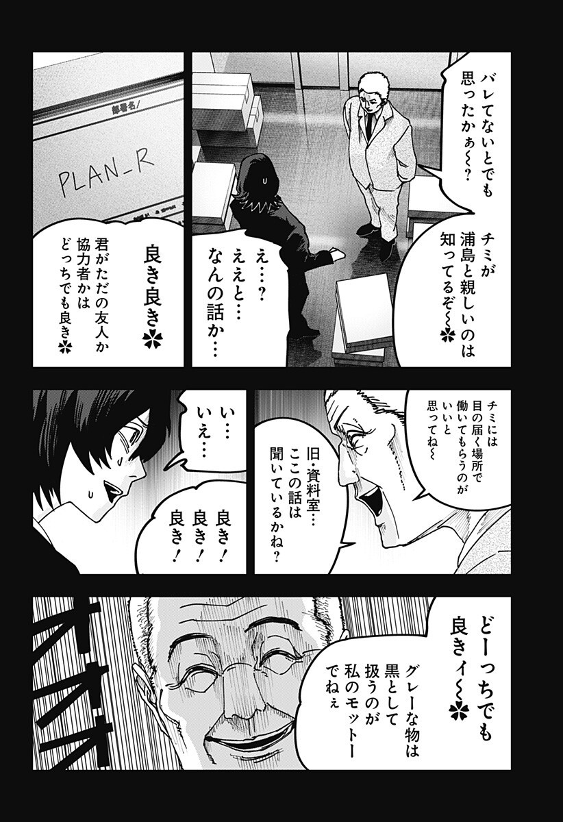 War of the Adults Chapter 29 8ページ