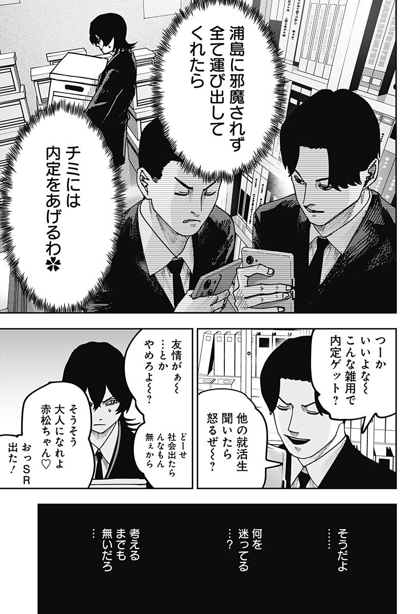 War of the Adults Chapter 29 9ページ