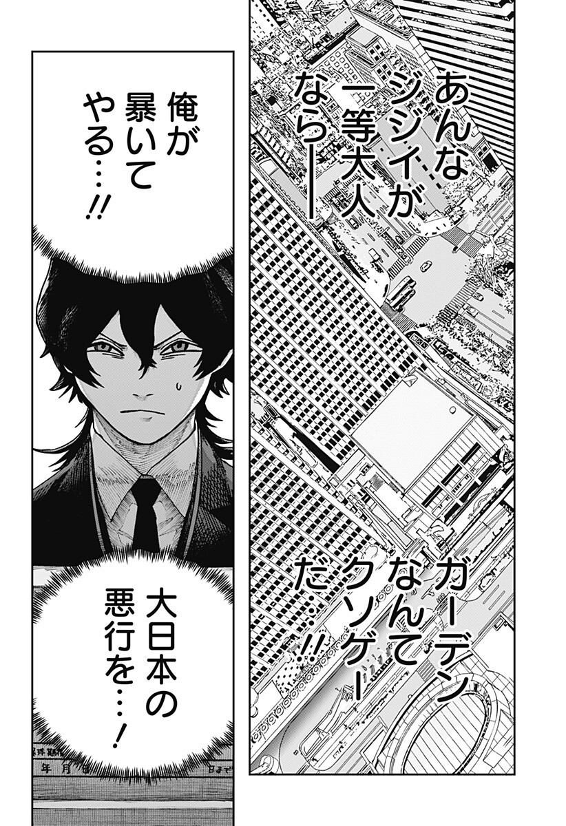 War of the Adults Chapter 29 10ページ