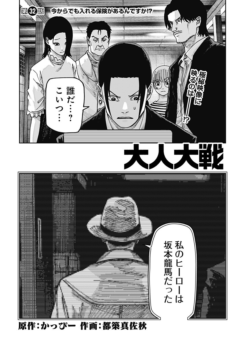 War of the Adults Chapter 32 2ページ