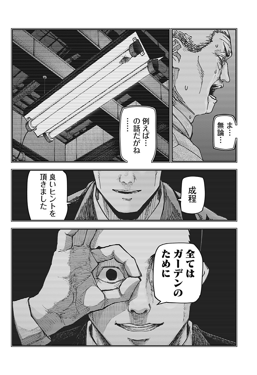 War of the Adults Chapter 32 11ページ