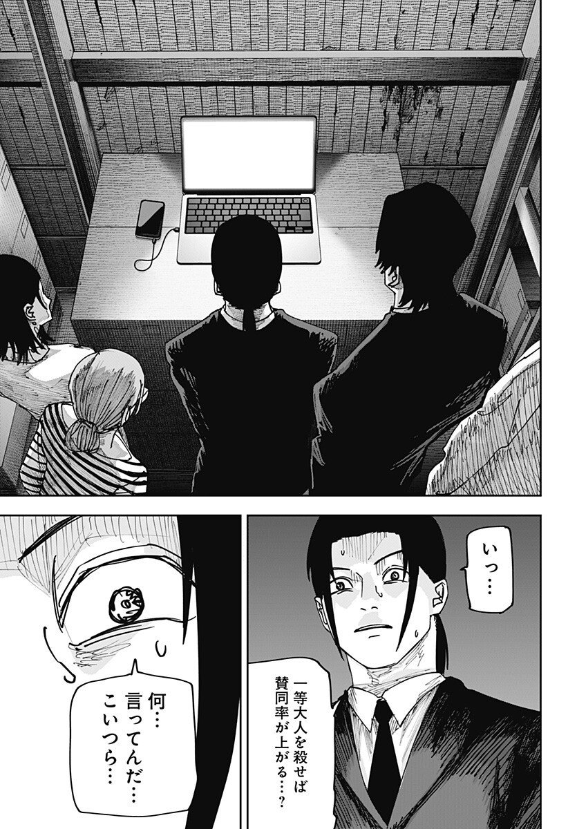 War of the Adults Chapter 32 12ページ