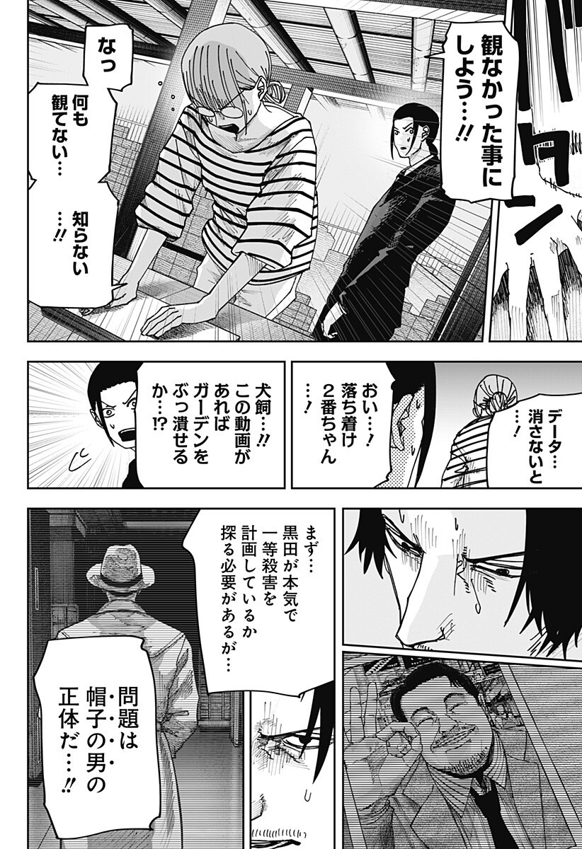War of the Adults Chapter 32 13ページ