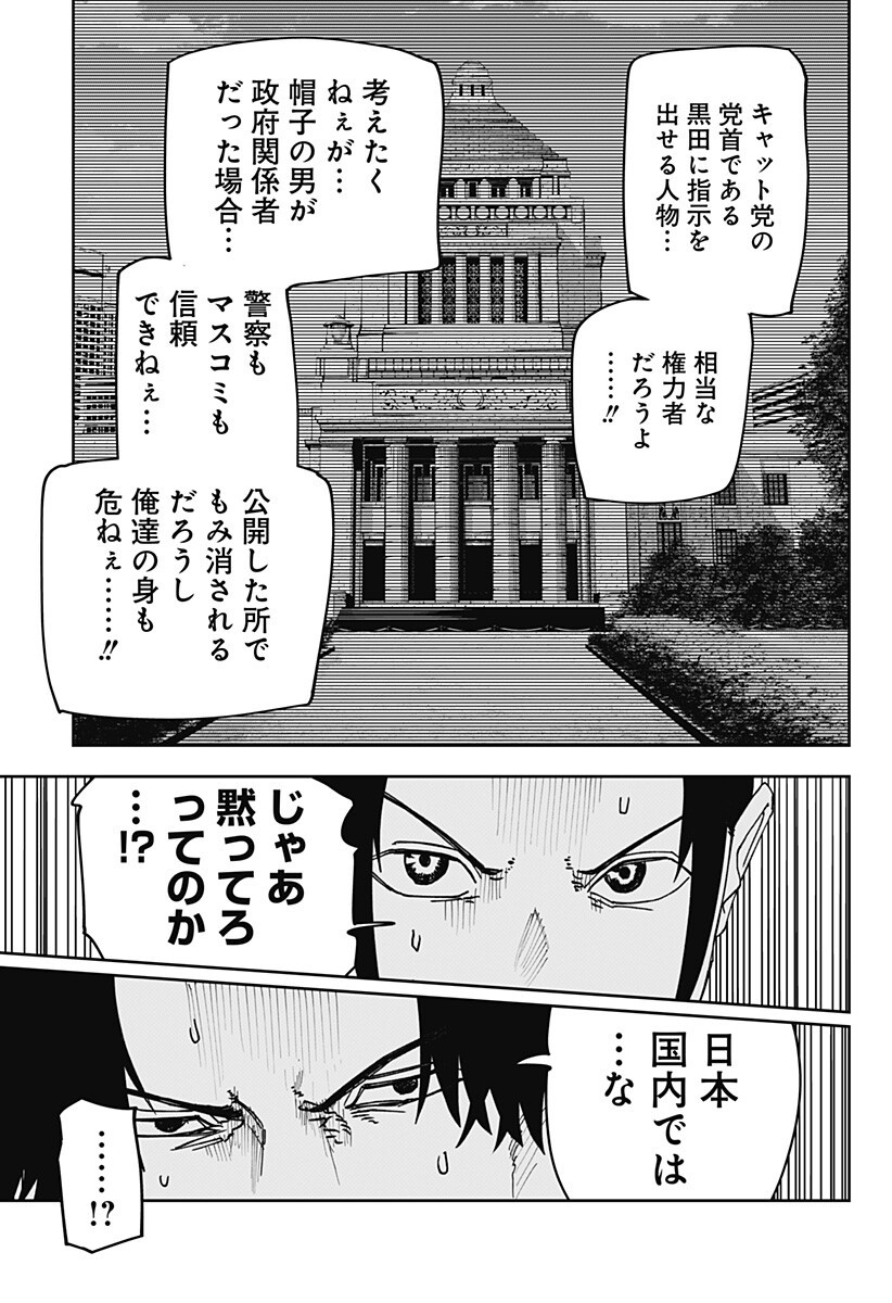 War of the Adults Chapter 32 14ページ