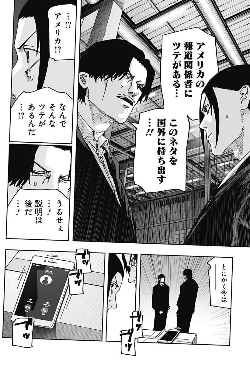 War of the Adults Chapter 32 15ページ